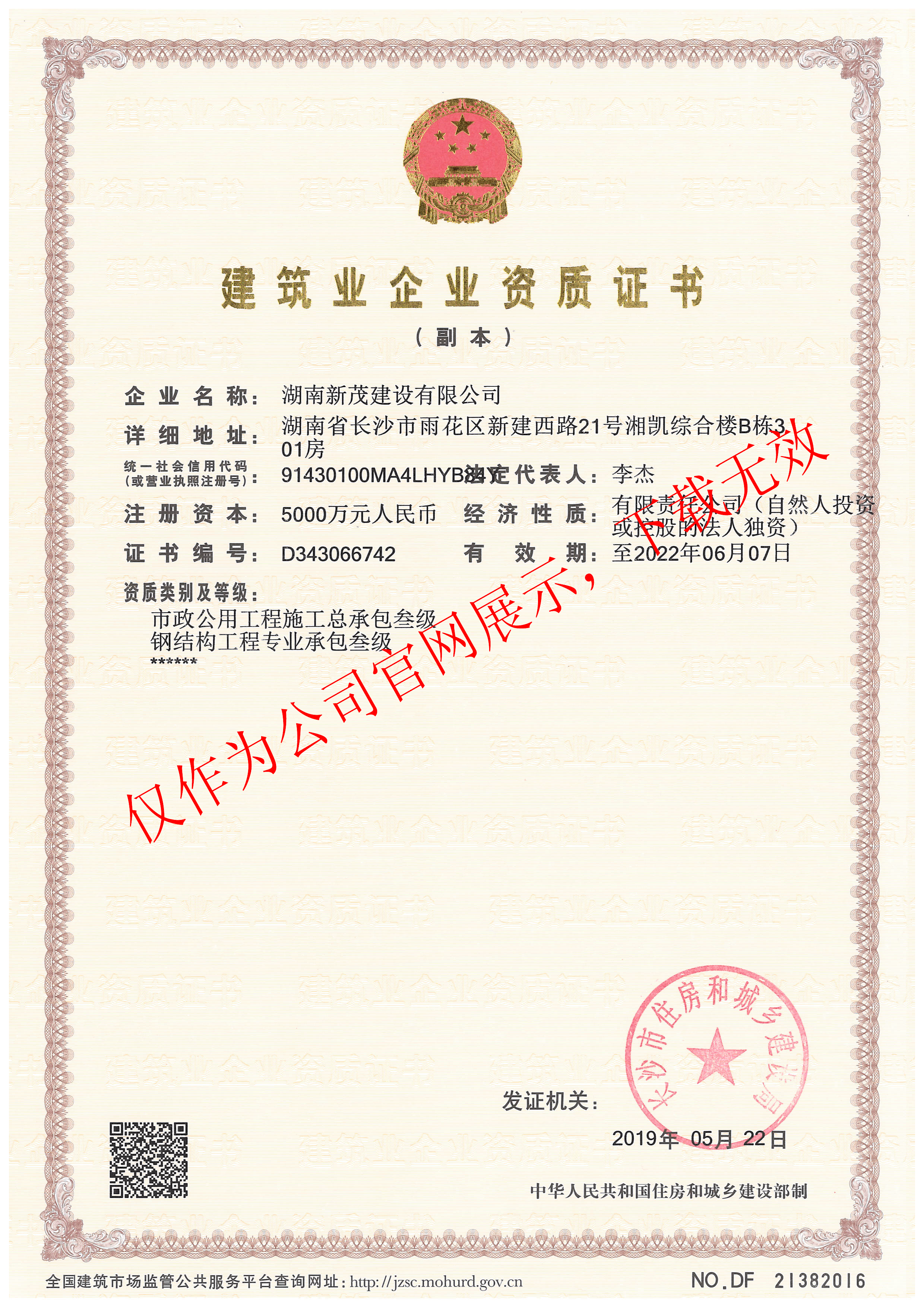 建筑业企业资质证书（叁级）